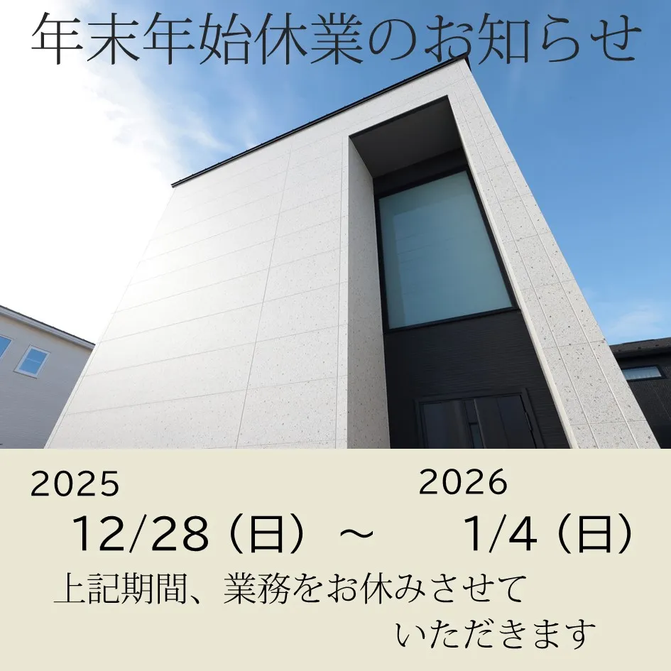 年末年始休業のお知らせです